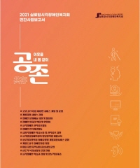 2021년 연간사업보고서호 소식지 썸네일